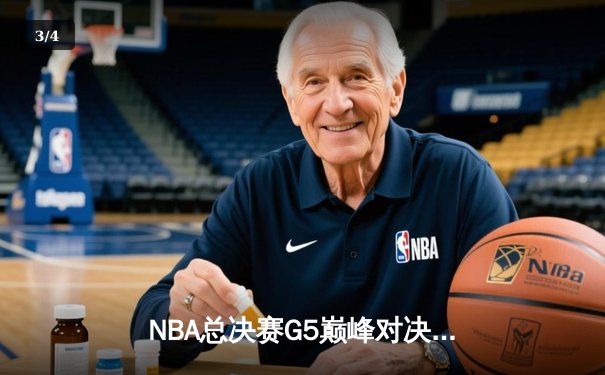 NBA总决赛G5巅峰对决：凯尔特人加时险胜勇士，塔图姆独砍44分创历史 - 3