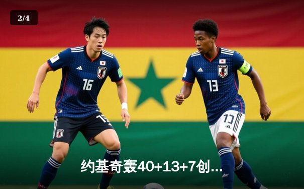 约基奇轰40+13+7创纪录，掘金加时险胜勇士锁定季后赛关键卡位战 - 2